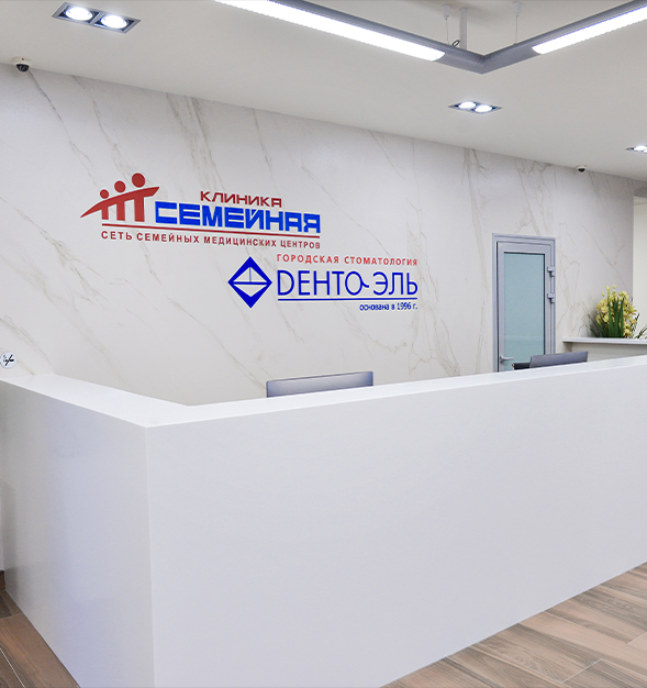 Семейная клиника в Рязани